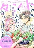 comicタント Vol.77
