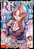 ＜comic RiSky(リスキー) Vol.81 わからせてあげる comic RiSky（リスキー）＞