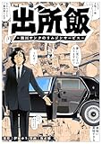 出所飯 黒川サンタのリムジンサービス（３） (GANMA!)
