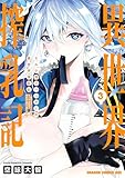 ミルク搾りハンターの異世界搾乳記 ~農家の冴えない男があらゆる種族の地区Bを弄び虜にする~ 3 (ドラゴンコミックスエイジ)