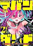 アバンダンド～強すぎて武器が壊れる勇者と武器職人のエルフ～（２） (GANMA!)