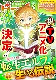 ＜comicグラスト 109号 [雑誌]＞