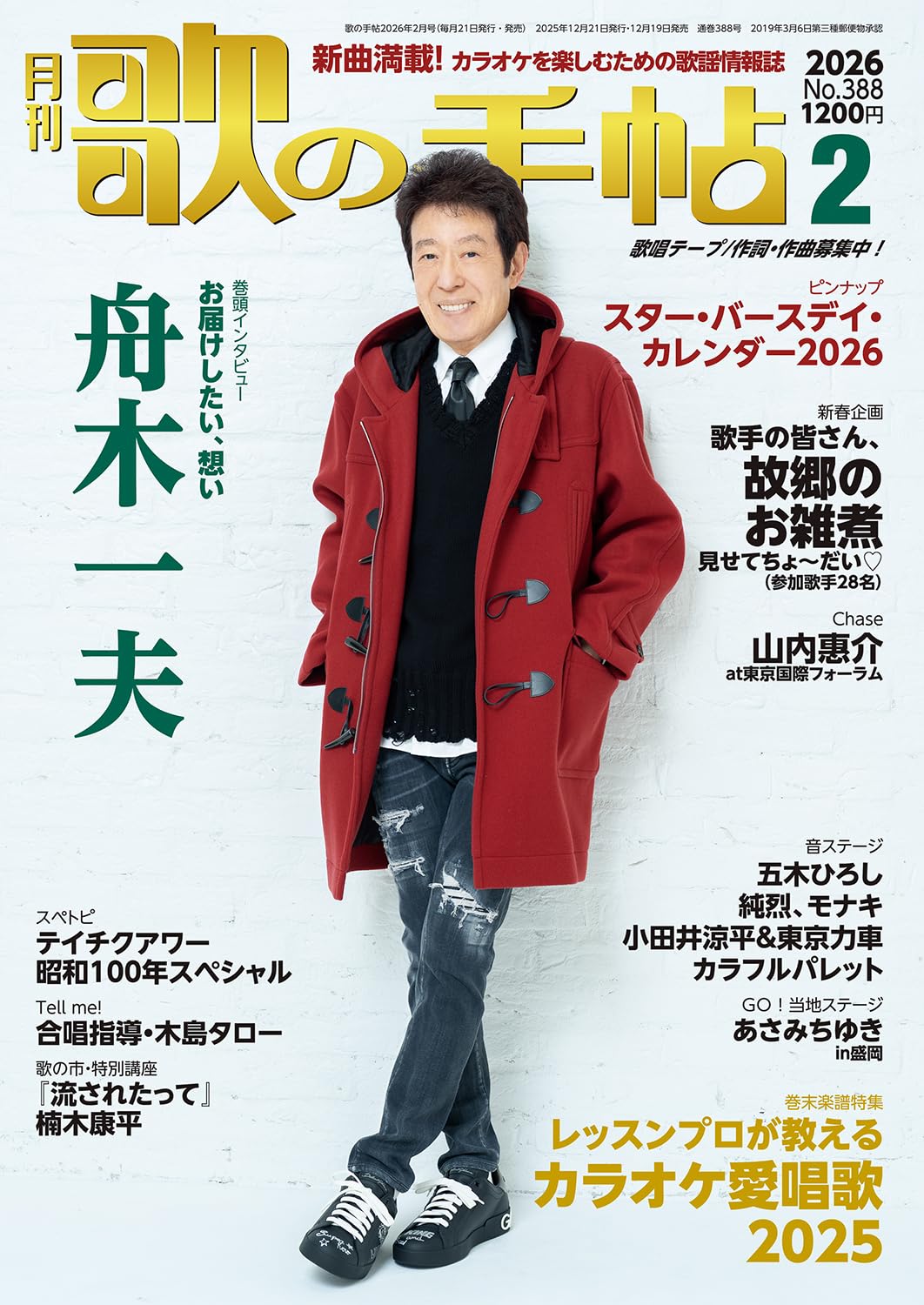 歌の手帖 2026年 2 月号