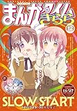 ＜まんがタイムきらら　２０２５年１２月号 [雑誌]＞