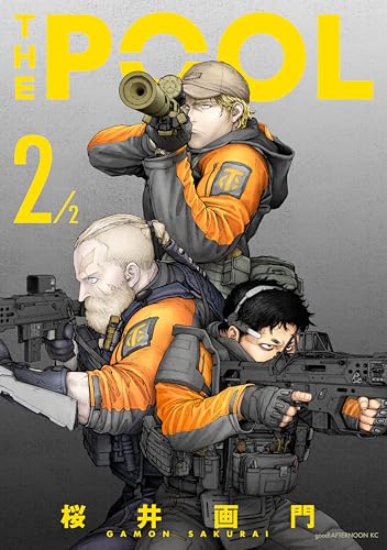 ＴＨＥ　ＰＯＯＬ　２／２ (アフタヌーンコミックス)
