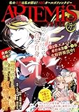 ＡＲＴＥＭＩＳ　ｂｙ　ｓｉｒｉｕｓ Ｖｏｌ．７ [雑誌]