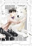 ＜オオカミと許嫁 上 (HertZ&CRAFT)＞