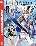 眠れる森のレガ(1) (週刊少年マガジンコミックス)