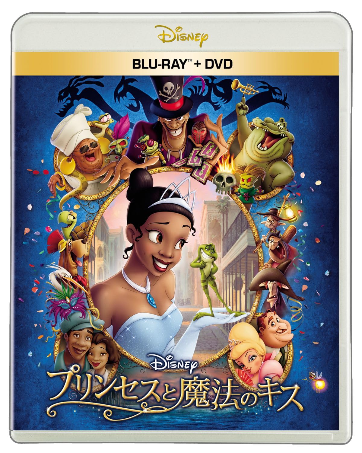 プリンセスと魔法のキス　ブルーレイ ＋ ＤＶＤ セット [Blu-ray]