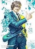 ＜ケンガンオメガ（３１） (裏少年サンデーコミックス)＞