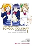 愛蔵版ラブライブ! School idol diary I