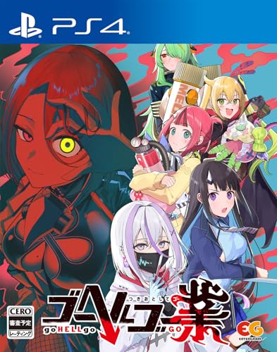みんなの思い出が集結!ゴーヘルゴー ゲーム人気投票・ランキング 2位 ゴーヘルゴー業 つきおとしてゴーの画像