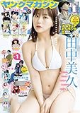 ＜ヤングマガジン 2026年1号 [2025年12月1日発売] [雑誌]＞