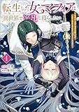 転生した女マフィアは異世界で平凡に暮らしたい～暗殺者一家の伯爵令嬢ですが、天使と悪魔な団長がつきまとってきます～４（ANIMAXコミックス）