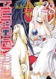 ＜MURCIÉLAGO -ムルシエラゴ- 28巻 (デジタル版ヤングガンガンコミックス)＞