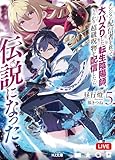 【電子版限定特典付き】ダンジョン配信者を救って大バズりした転生陰陽師、うっかり超級呪物を配信したら伝説になった5 (HJ文庫)