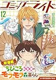 コミックライド2025年12月号