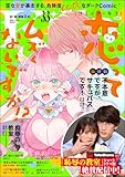 ＜comic Killa Vol.33 恋ってムズくないですか!?＞