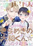 ＜comicルクス Vol.13＞
