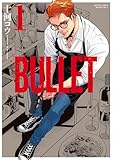 BULLET-バレット- ： 1 (アクションコミックス)