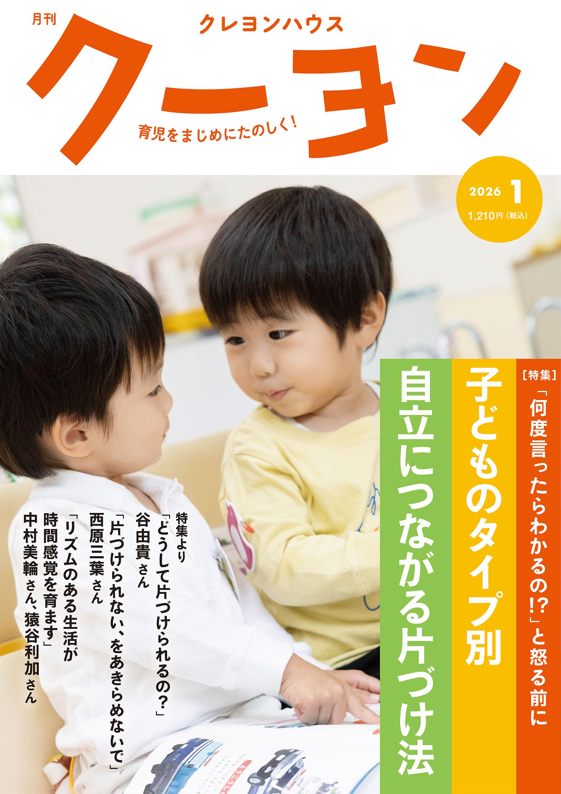 月刊 クーヨン 2026年 01月号 [雑誌]