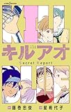 キルアオ Secret Report (ジャンプジェイブックスDIGITAL)