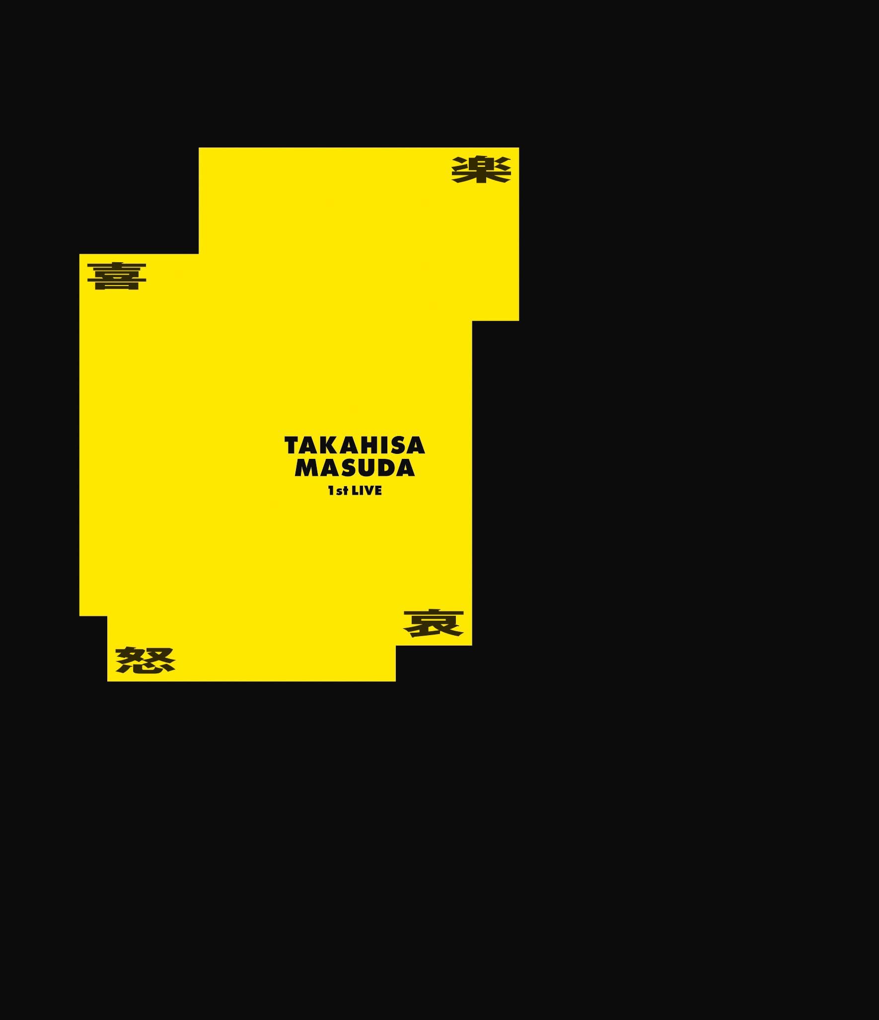 増田貴久 1st LIVE 喜怒哀楽 (通常盤) (Blu-ray) - 増田貴久