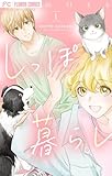＜しっぽ暮らし ペット可物件の優しい隣人たち【合本版】（１） (フラワーコミックス)＞