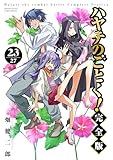 ＜ハヤテのごとく！ 完全版（２３） (少年サンデーコミックススペシャル)＞