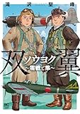 ソウヨク~零戦と隼~