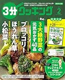 ３分クッキング