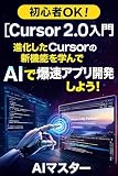 【Cursor 2.0入門】初心者OK!進化したCursorの新機能を学んでAIで爆速アプリ開発しよう!