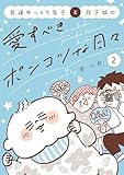 発達ゆっくり息子と双子娘の愛すべきポンコツな日々（２）