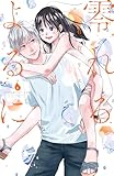 ＜零れるよるに（６） (Ｋｉｓｓコミックス)＞