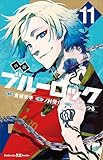小説 ブルーロック 11 (講談社KK文庫)