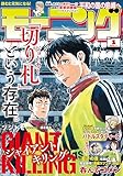 モーニング 2026年1号 [2025年12月4日発売] [雑誌]