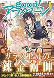 ＜good！アフタヌーン 2026年1号 [2025年12月4日発売] [雑誌]＞