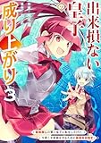 ＜出来損ない皇子の成り上がり～聖痕無しの第三皇子に転生したけど、今度こそ家族を守るために最強を目指す～【電子単行本版】３ (comic スピラ)＞