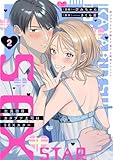 生真面目カタブツ上司はSEXスター【電子単行本版】2~遊びのつもりが朝まで蕩ける絶頂テクニック~ 生真面目カタブツ上司はSEXスター【単行本版】~遊びのつもりが朝まで蕩ける絶頂テクニック~ (恋愛宣言)