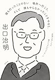 誰も行ったことのない場所へ行こう。そして誰もやらなかったことをやろう。 逆境を苦しんだ僕からの31のメッセージ