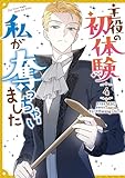 ＜主役の初体験、私が奪っちゃいました: 4 (カラフルハピネス)＞