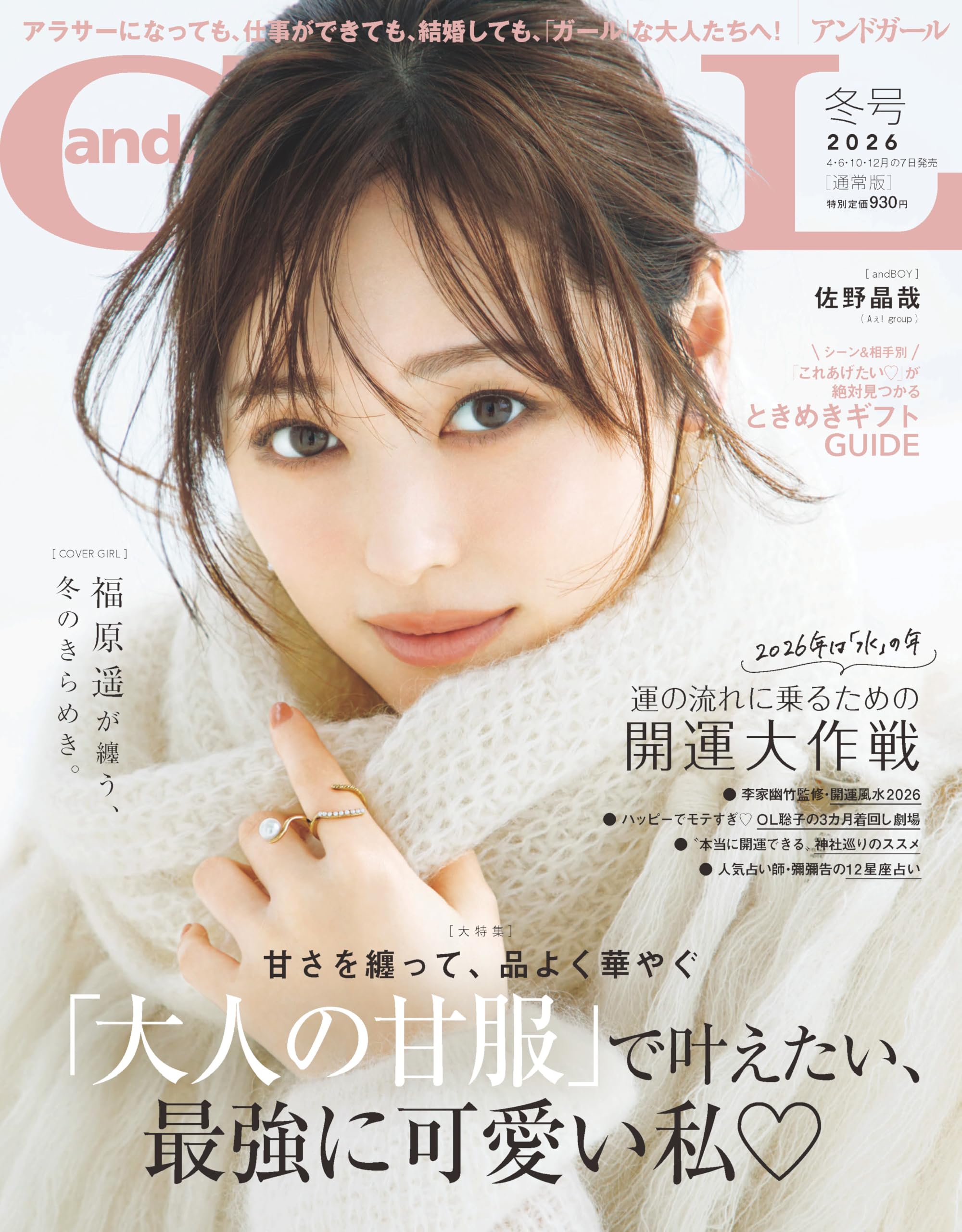 andGIRL 2026年冬号