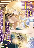 この王様すごい迫ってくるんですけど！？～古代エジプトに転生した私～【電子特装版】(9) (Pearl PINK)