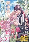 【電子版】B's-LOG COMIC 2025 Dec. Vol.155 [雑誌]