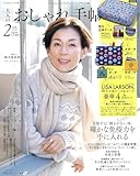 大人のおしゃれ手帖