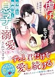 虐げられ続けた私ですが、怜悧な御曹司と息子に溺愛されてます【SS付き】 (ベリーズ文庫)