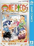 ＜恋するワンピース 12 (ジャンプコミックスDIGITAL)＞