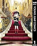 黒-kuro- 新装版 1 (ヤングジャンプコミックスDIGITAL)