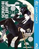 ナイトライトハウンズ 3 (ジャンプコミックスDIGITAL)