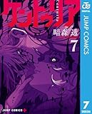 ケントゥリア 7 (ジャンプコミックスDIGITAL)